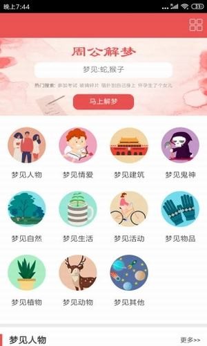 幸运日历截图1