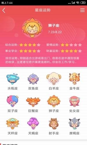 幸运日历截图2