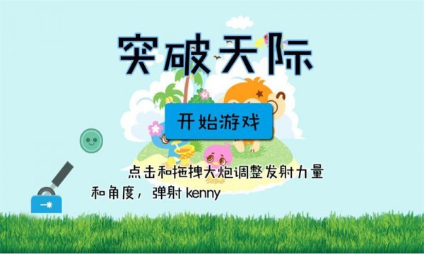 突破天际截图2