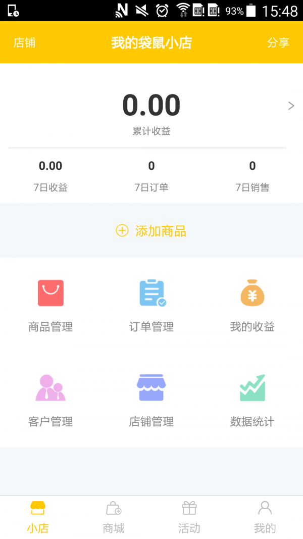 袋鼠微小店下载_袋鼠微小店正式版下载-0