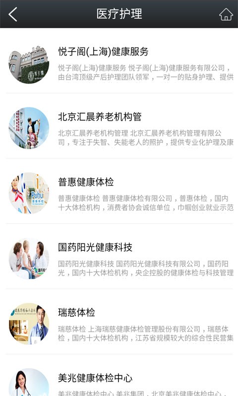 医疗服务平台截图3