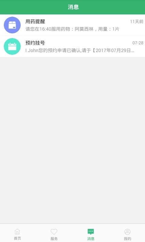 健康桐乡截图