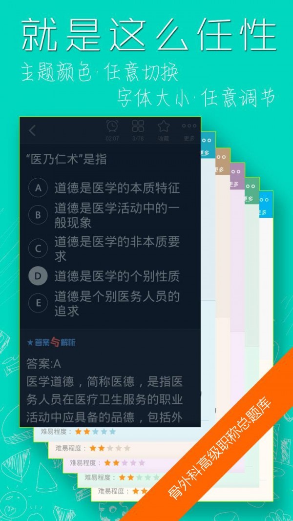 骨外科主治医师总题库截图3