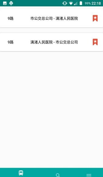 绍兴智慧公交截图1