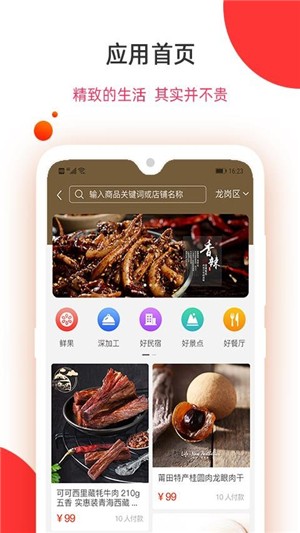 中国好特产截图1
