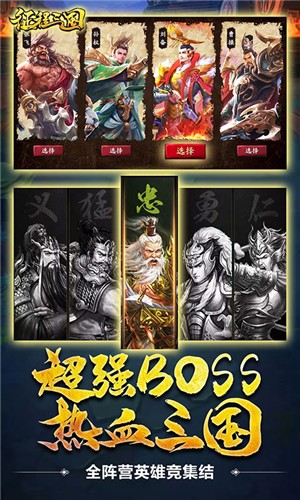 三国战略截图3