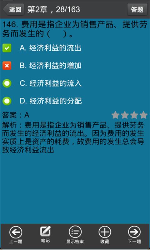 会计从业资格考试题库