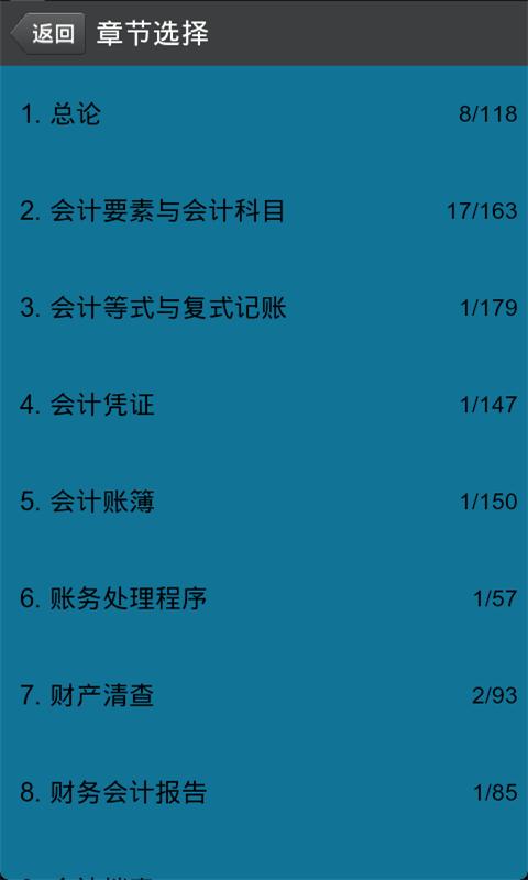 会计从业资格考试题库