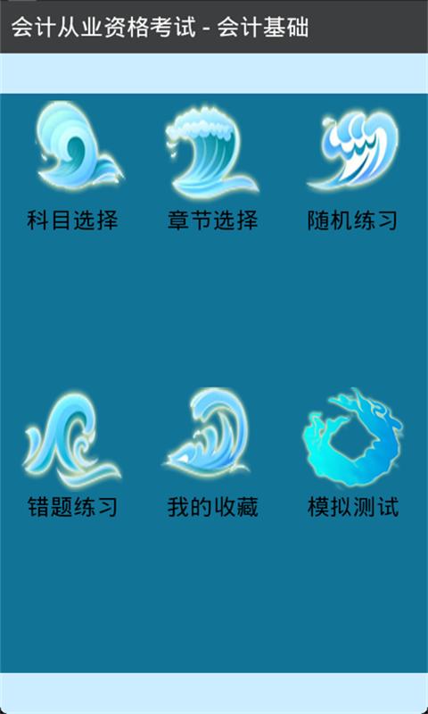 会计从业资格考试题库