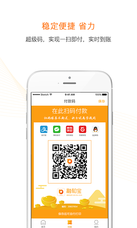 融和宝截图1