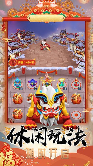 五福打年兽截图3
