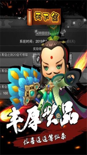 天下策ol截图3