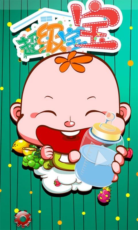吃货bb截图3