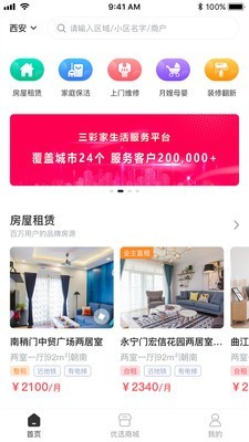三彩家租房截图2