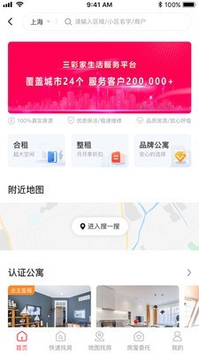 三彩家租房截图1