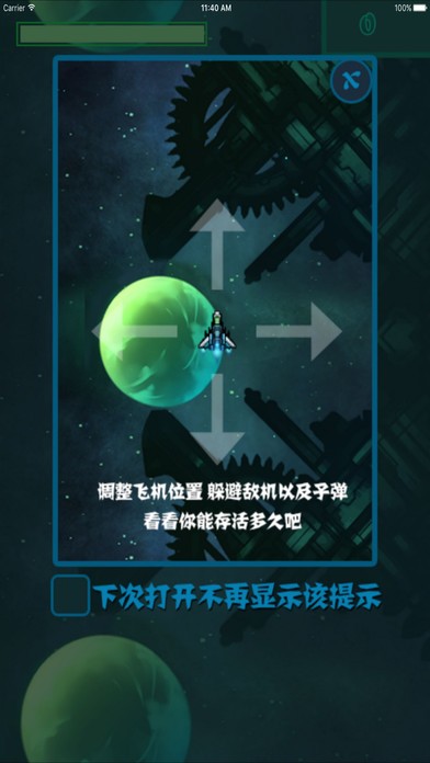 超星河战机破解版截图1