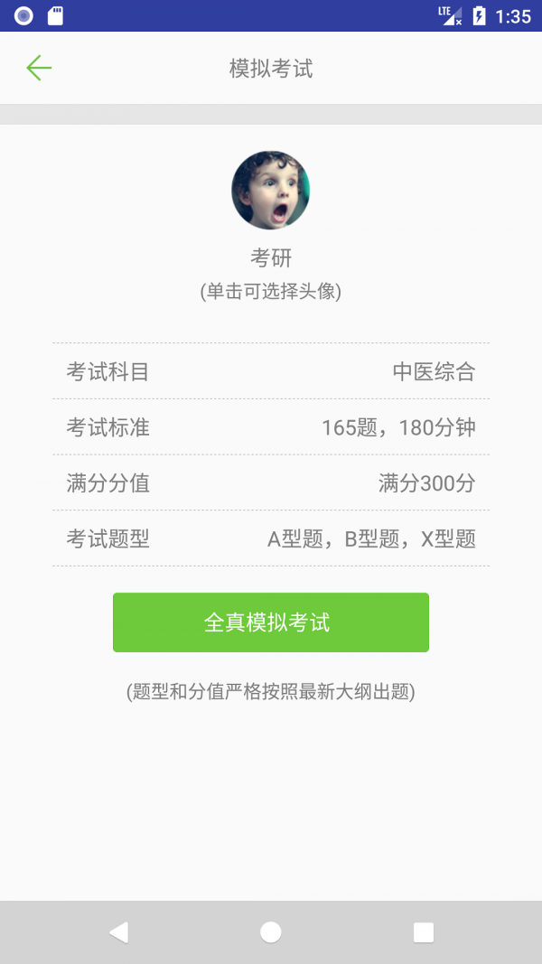 中医考研真题下载_中医考研真题官方版下载-2