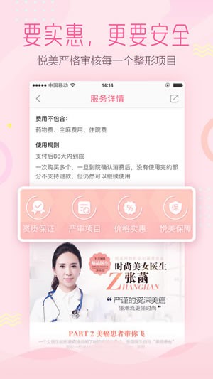 悦美整形截图3