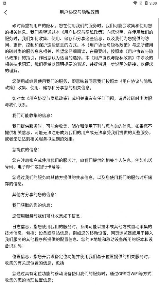碳时尚截图3