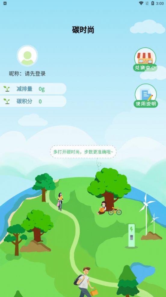 碳时尚截图1