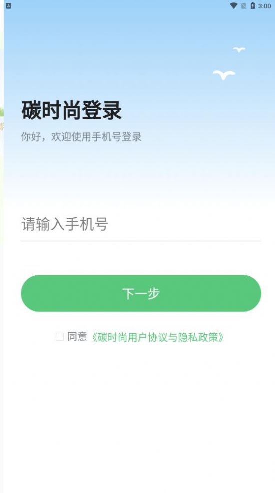 碳时尚截图2