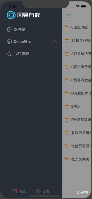 网易有数