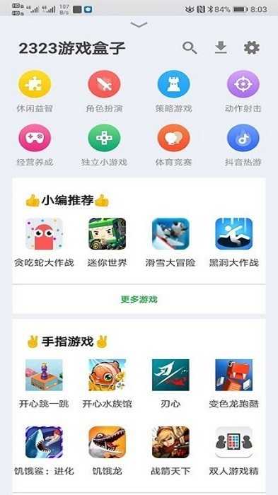 2323游戏盒子截图1