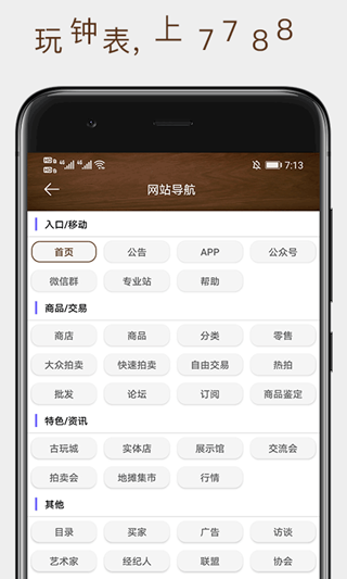 7788钟表截图1