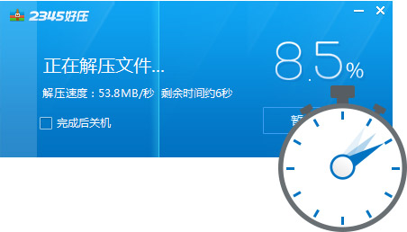 2345好压手机版截图1