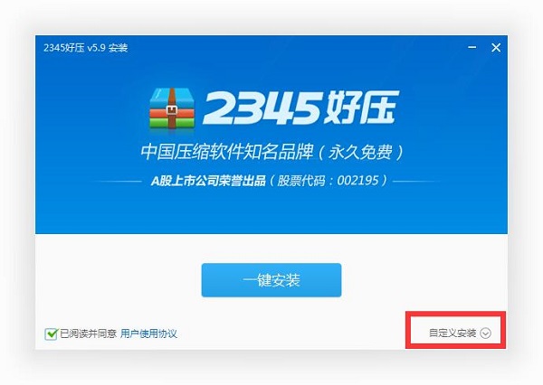 2345好压手机版截图2