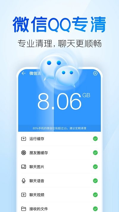 2345清理王截图2