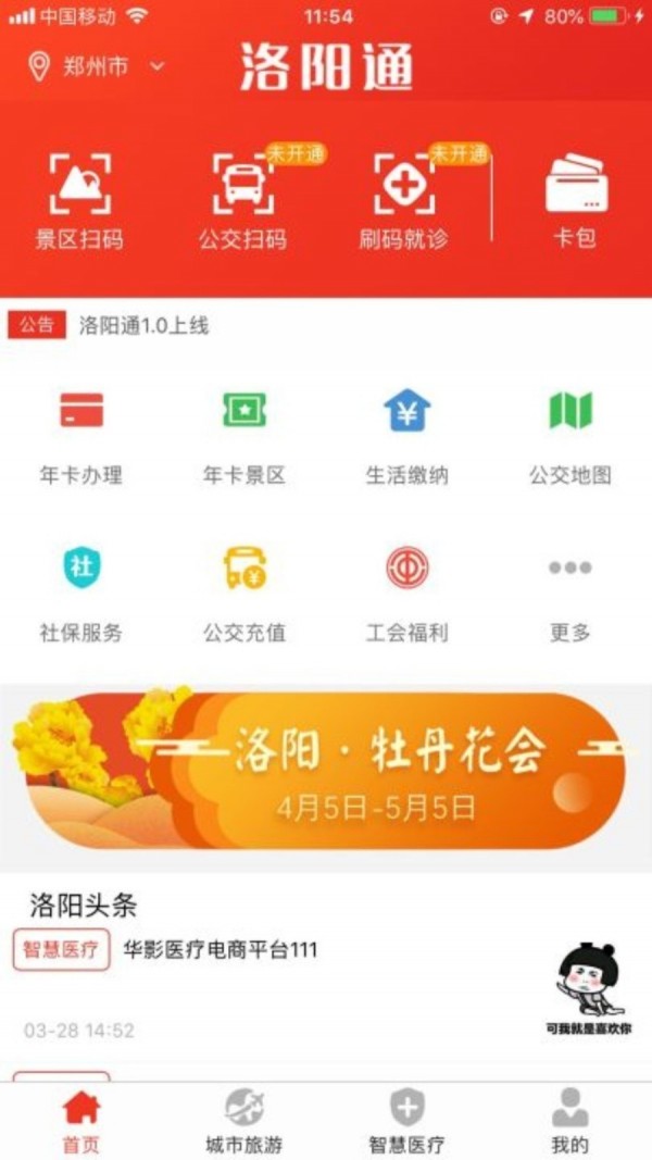 洛阳通截图3