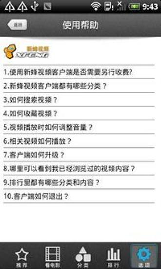 新蜂视频截图3