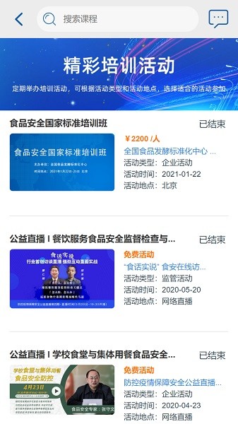 食安在线截图2