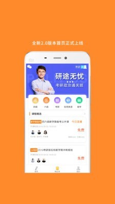 mba考研截图2