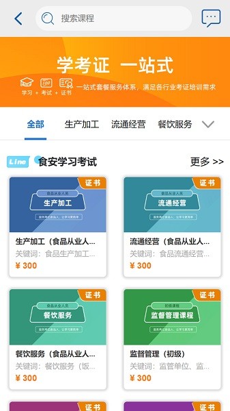 食安在线截图1