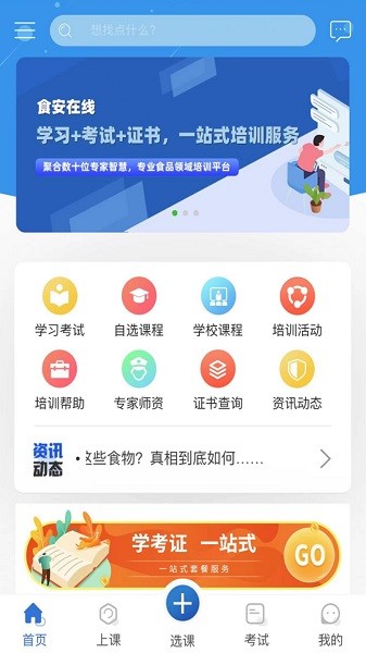 食安在线截图3