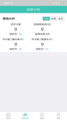 翼米助手截图3