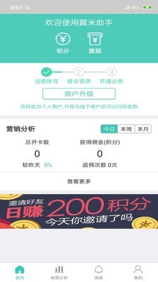 翼米助手截图2