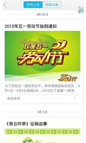 翼校通截图2