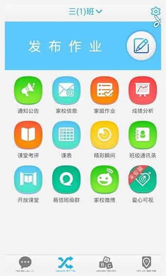 翼校通截图3