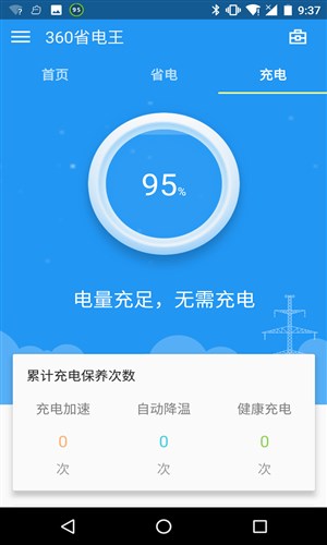 360省电王截图2