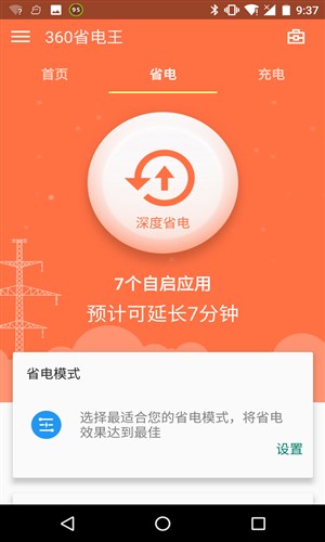 360省电王截图3