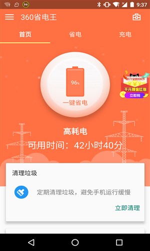 360省电王截图4