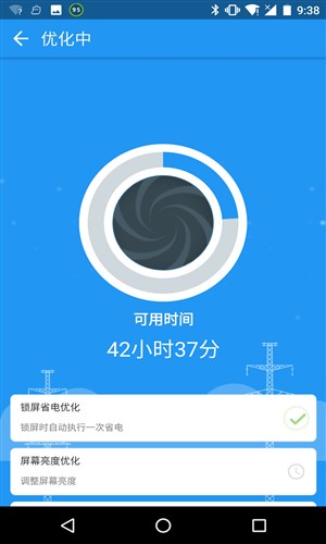 360省电王截图1