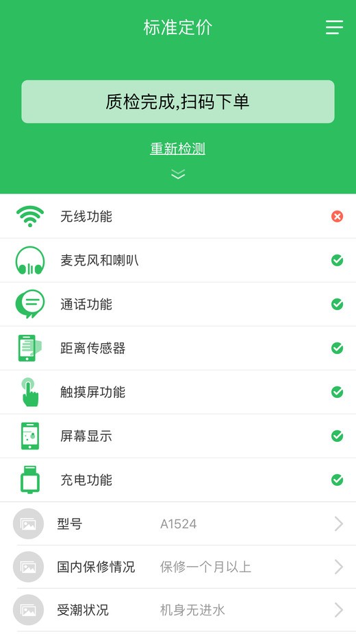 标准定价截图3