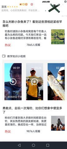 钓鱼宝典截图1