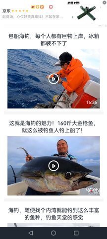 钓鱼宝典截图3