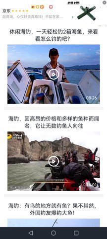 钓鱼宝典截图2