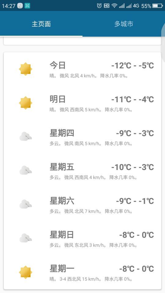 365天气预报截图2